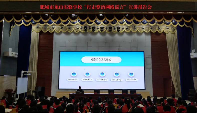 肥城市公安局开展打击整治网络谣言宣传进校园