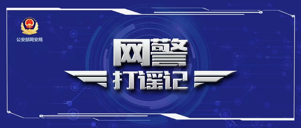 【肥城网警以案释法】网络言行需谨慎 造谣他人要担责