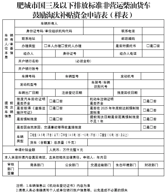 2024泰安肥城市国三及以下非营运柴油货车鼓励淘汰政策