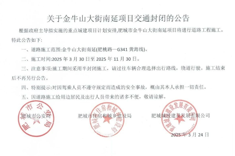肥城金牛山大街南延项目工程,进行半封闭交通~