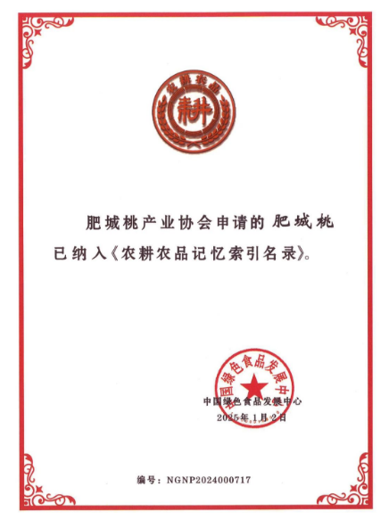 “肥城桃”入选国家级名录《农耕农品记忆索引名录》