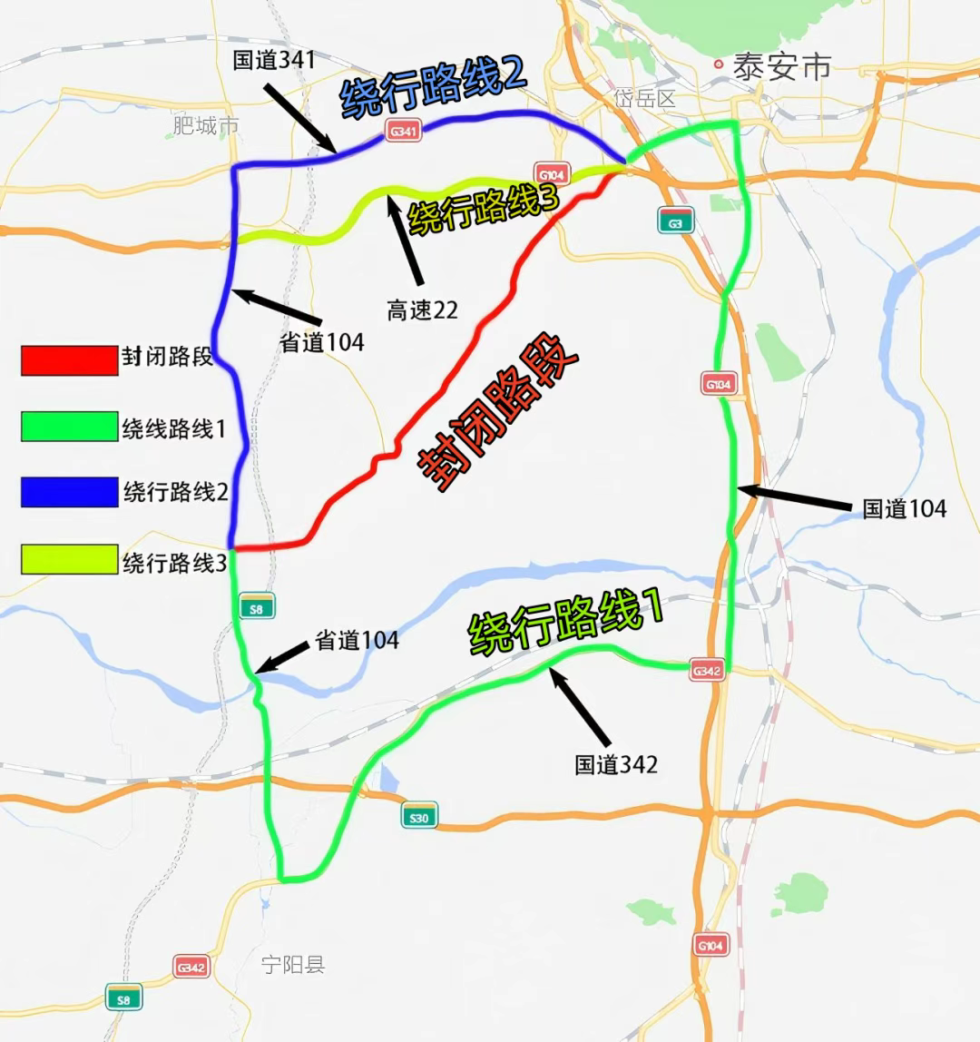 5月21日起S326泰商线泰肥收费站至岱岳肥城界段路面改造全封闭施工