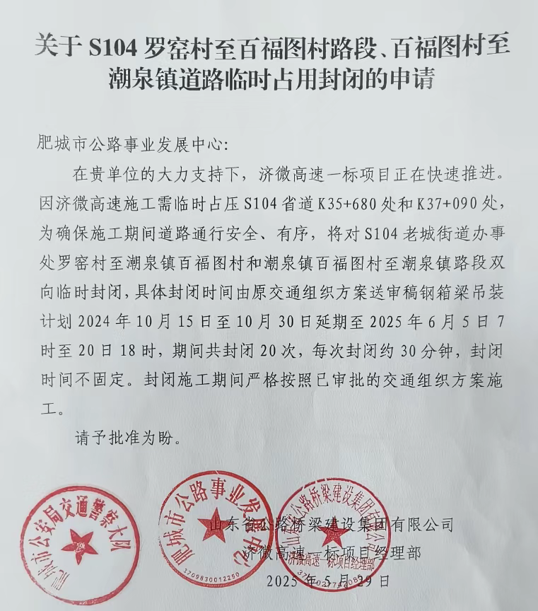 注意绕行!6月5日起,肥城此路段双向封闭施工!