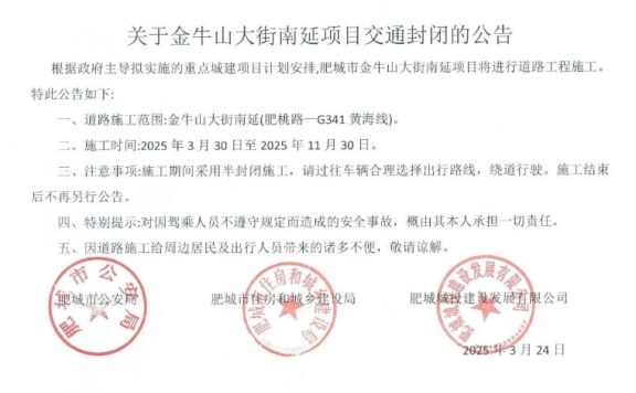 肥城金牛山大街南延项目工程,进行半封闭交通~