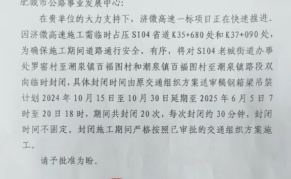 注意绕行!6月5日起,肥城此路段双向封闭施工!