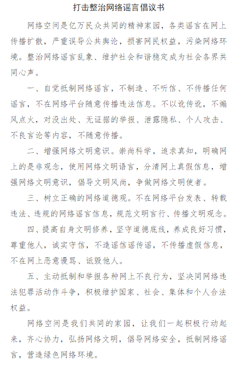 肥城市公安局积极部署2024年打击整治网络谣言专项行动